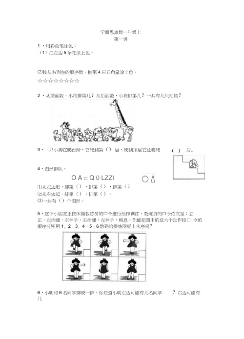 学而思奥数一年级上