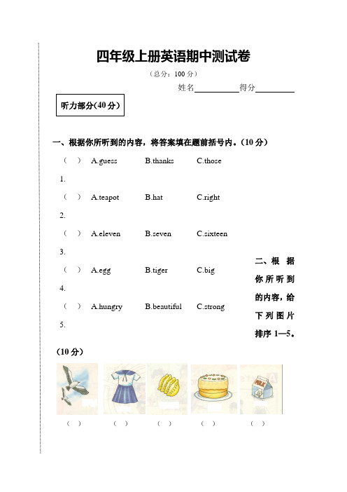 最新湘少版四年级上册英语期中测试卷