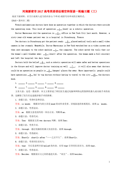 河南省新密市高考英语一轮复习 语法填空和阅读编习题(三)