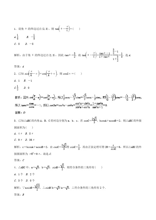 三角变换及解三角形(易错练兵)-2018年高考数学(理)备考黄金易错点试卷 (word版含答案)
