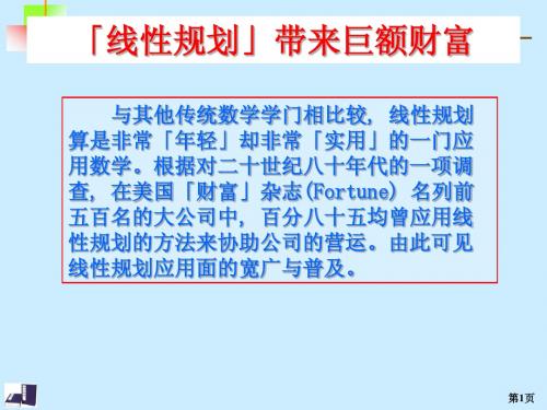 第1章 线性规划及单纯形法
