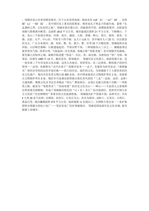 邹城：邹鲁圣地,孟子故里