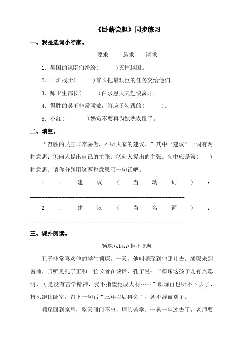 苏教版语文3上《卧薪尝胆》同步练习1