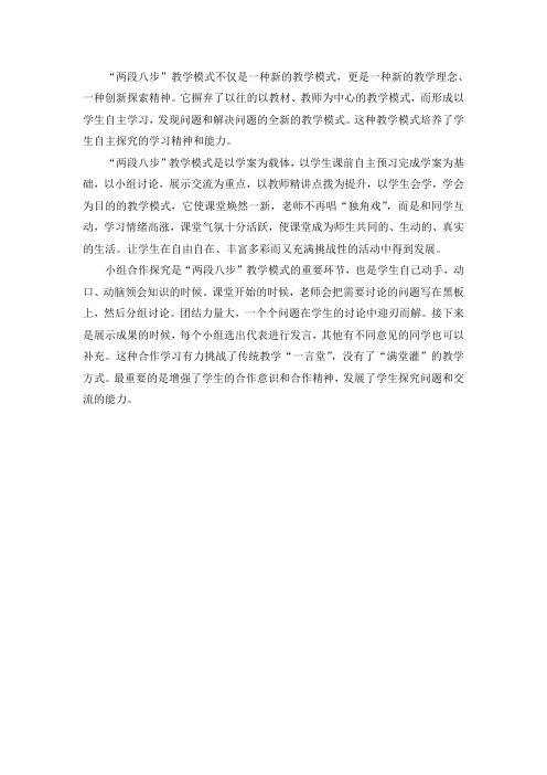 两段八步教学法