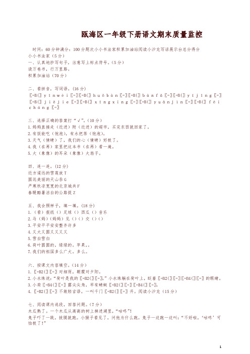 2017部编人教版语文一年级下册期末质量监控卷