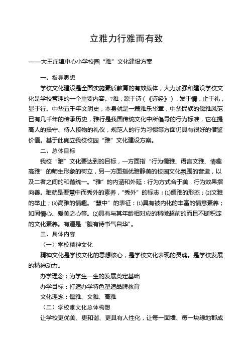 校园文化建设方案雅文化