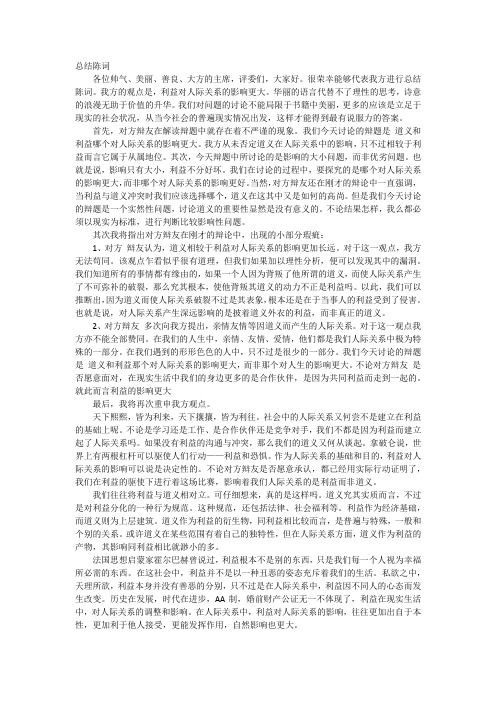 利益对人际关系的影响更大