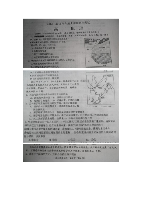 河南省漯河市2012-2013学年高二上学期期末考试试题地理试题 扫描版含答案