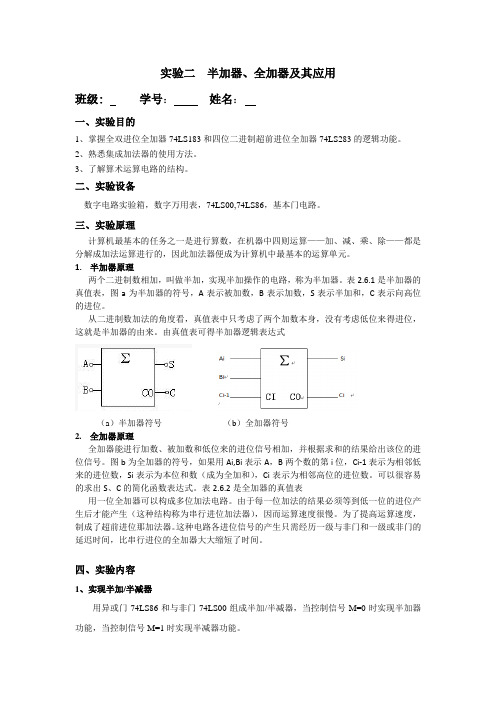 半加器、全加器及其应用