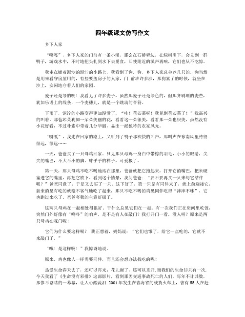 四年级课文仿写作文