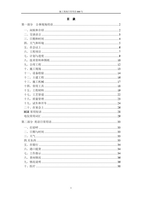 海外工程实用英语