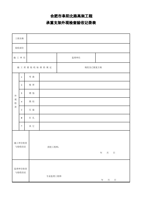 支架检查验收记录表