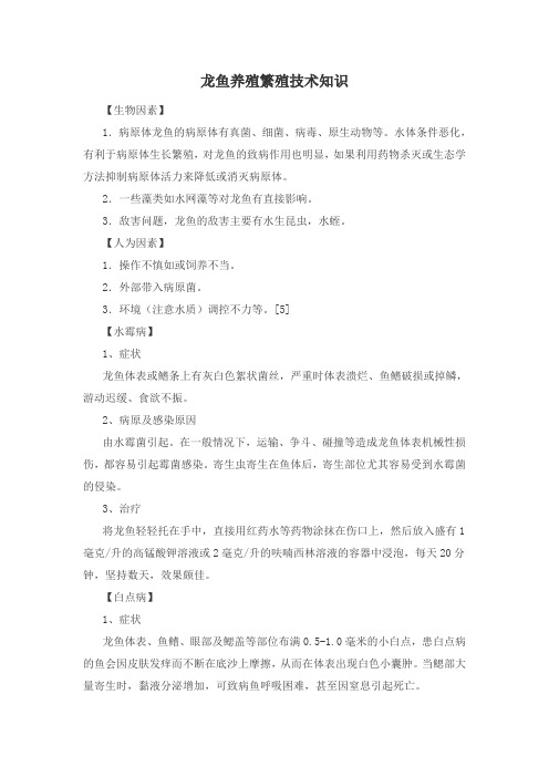 龙鱼养殖繁殖技术知识