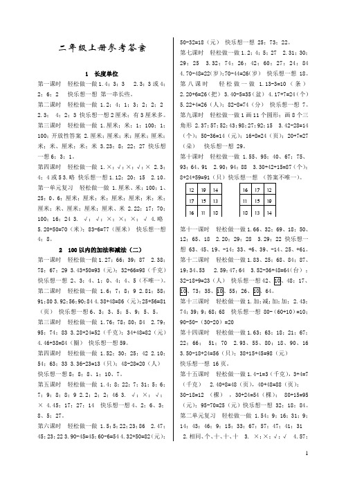 数学《学习评价》二年级上册答案