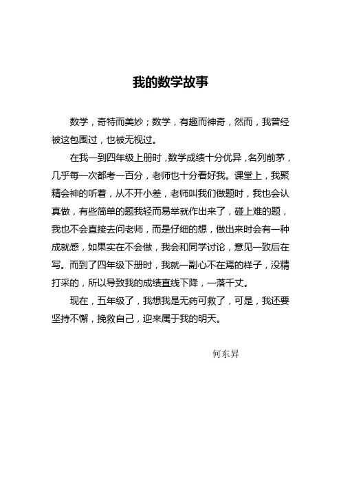 我的数学故事