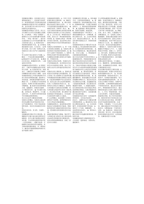 电视解说词