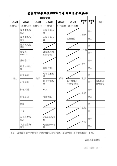 十校联盟考试时间及考试科目安排