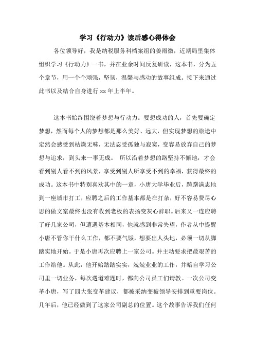 学习《行动力》读后感心得体会