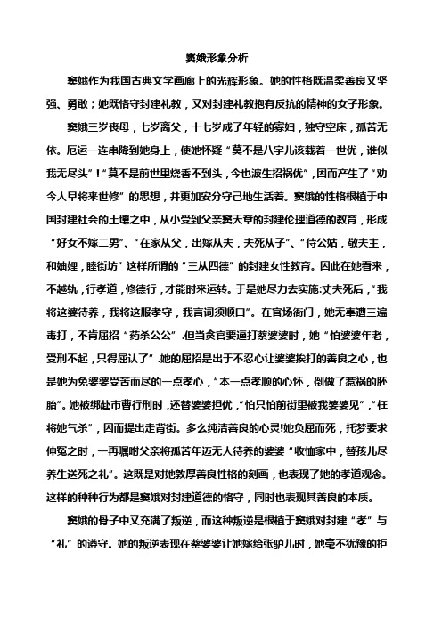 窦娥形象分析