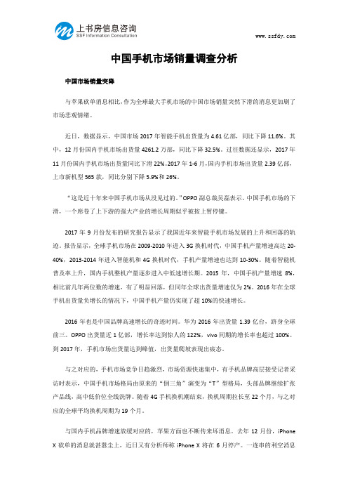 中国手机市场销量调查分析-上书房信息咨询
