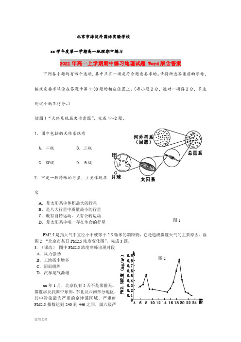 2021-2022年高一上学期期中练习地理试题 Word版含答案