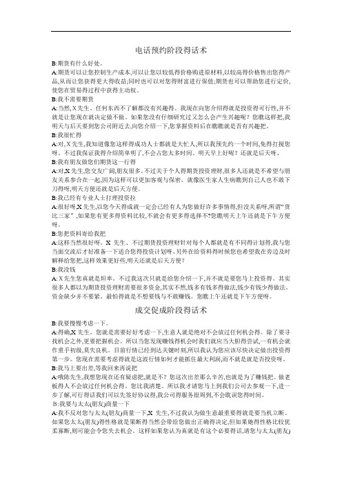 期货销售话术
