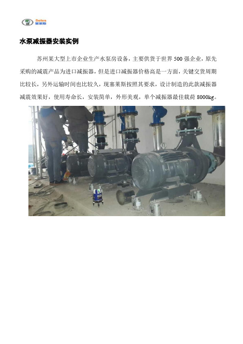 水泵减振器安装实例
