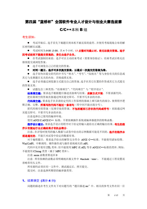2013年蓝桥杯软件大赛预赛C本科B组试题