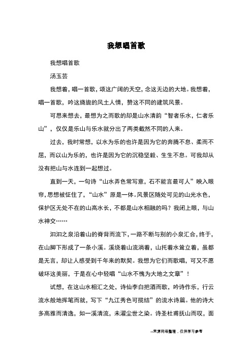 我想唱首歌_初中散文