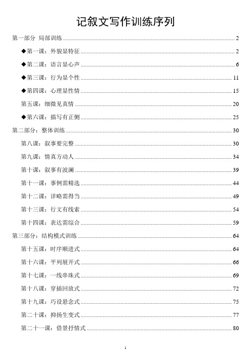 【名校训练资料】七年级记叙文写作训练序列