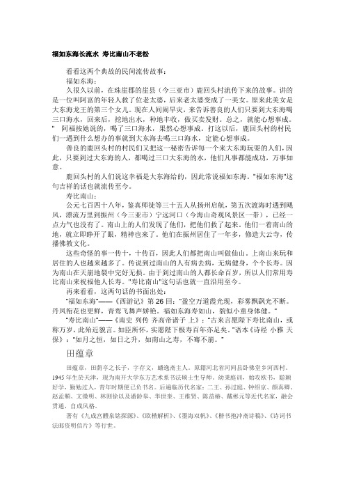 福如东海长流水 寿比南山不老松 的作者是谁