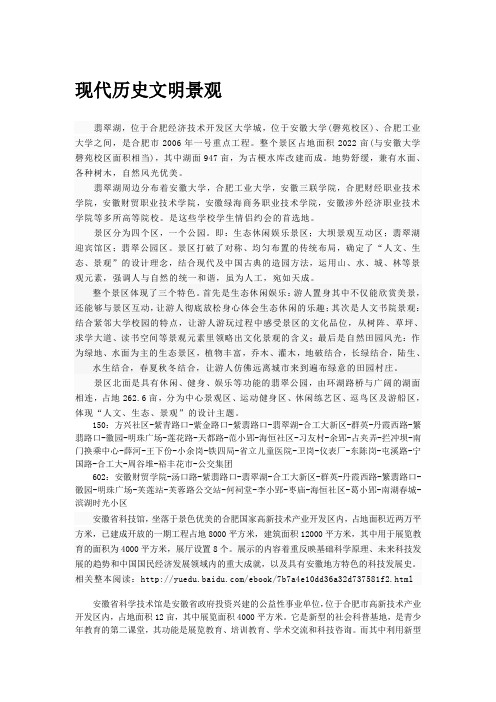 【城市生活指南走进科教之城】现代历史文明景观