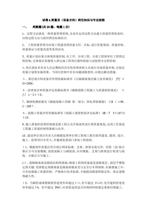 质量员(市政方向)