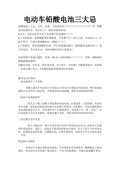 电动车铅酸电池三大忌