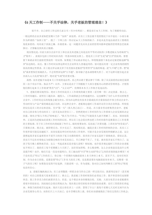 6天工作制