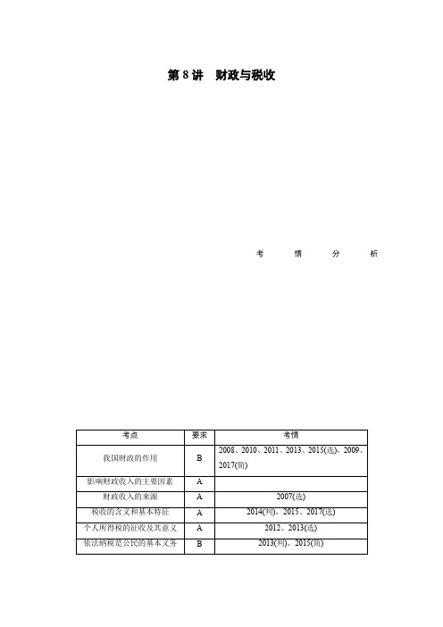 2019年江苏省小高考学业水平测试政治专题复习