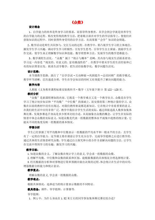 青岛初中数学八上《4.3 众数教案