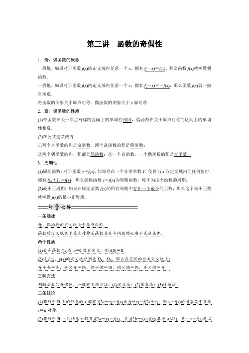第三讲 函数的奇偶性(教师版)