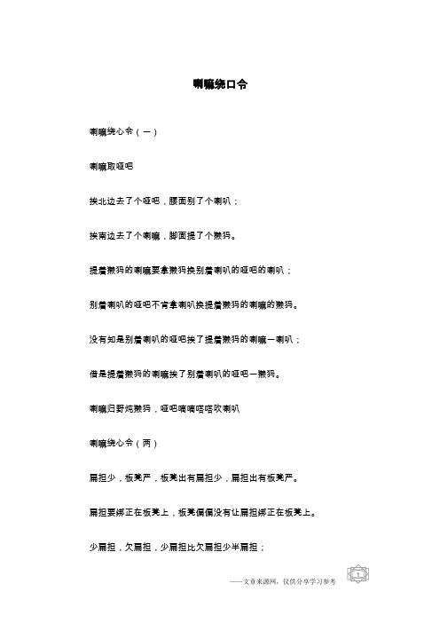 喇嘛绕口令