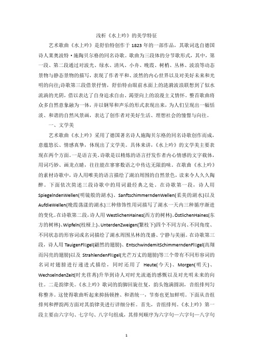 浅析《水上吟》的美学特征