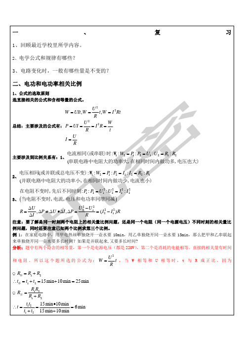 初三物理电学较难题解题技巧总结