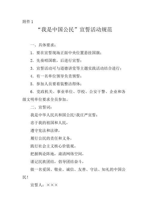 资料1：宣誓活动规范.doc