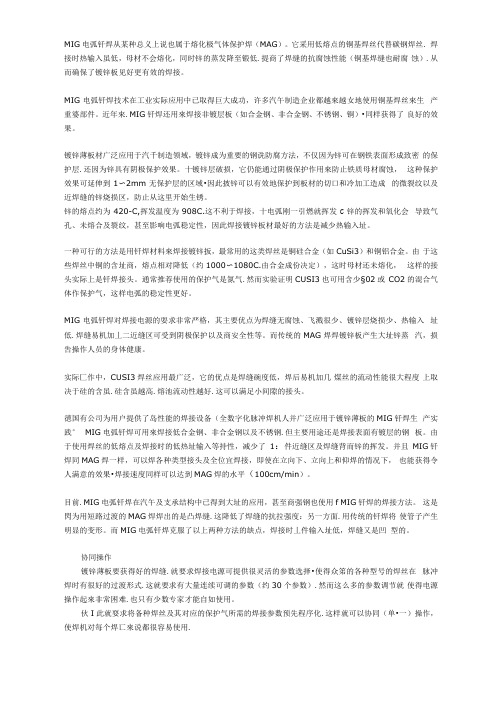 镀锌板焊接的问题