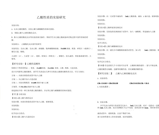 沪科版高中化学高二下册12.2醋和酒香──乙酸性质实验探究教案设计