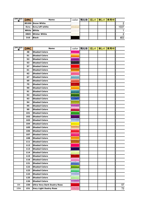 各种绣线线号转换表(DMC-ANC-OLYMPUS-COSMO)