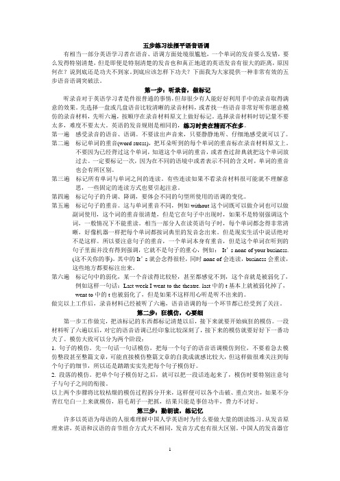 英语语音语调的培养