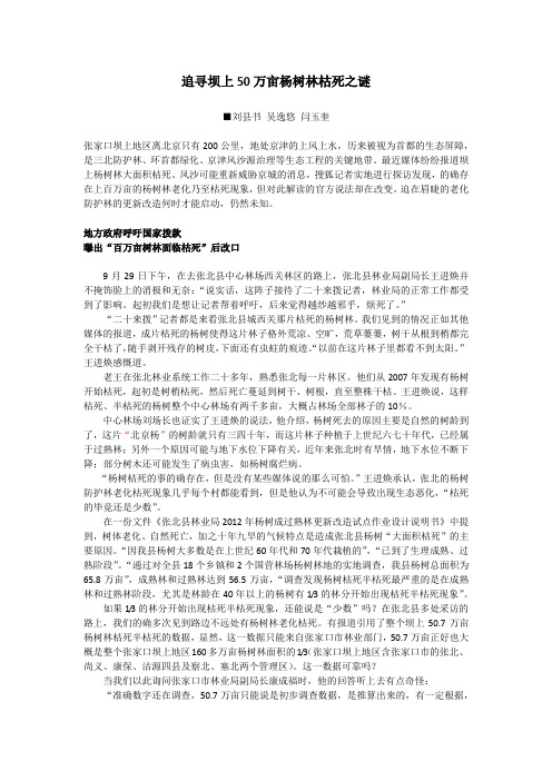 追寻坝上杨树林老化枯死之谜