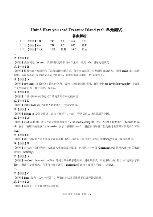 (人教版)初中英语八下 Unit 8单元测试01-答案
