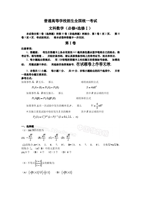 高考全国卷1文科数学试题及答案