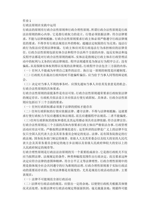 2011行政法与行政诉讼法形成性考核册答案(免查书) (1)